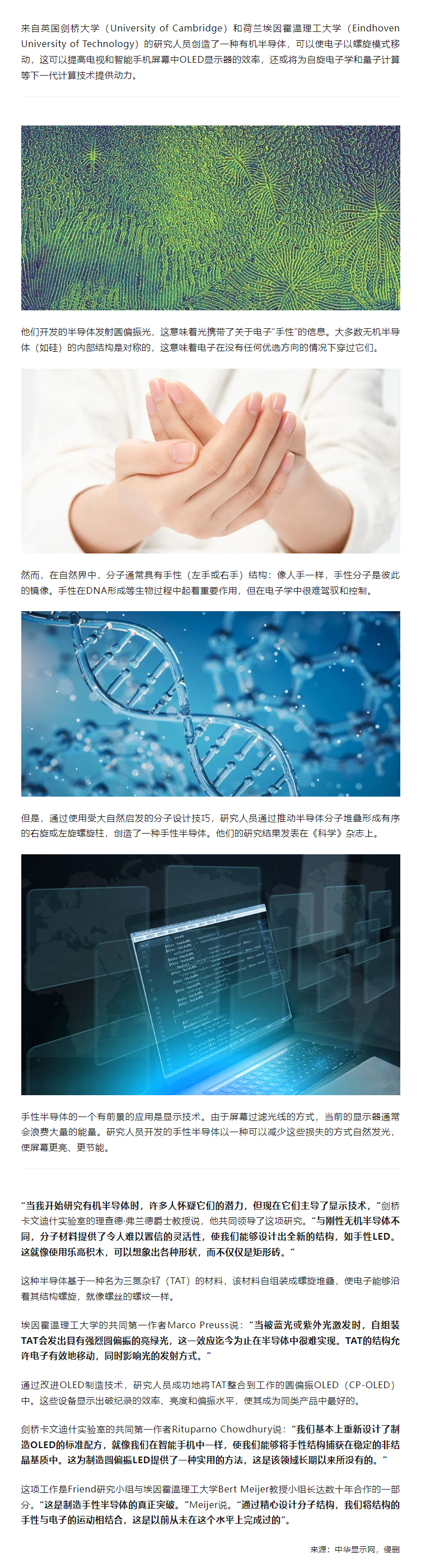 「行业新闻」手性半导体研究成果发布，有助于提高OLED显示屏性能.png